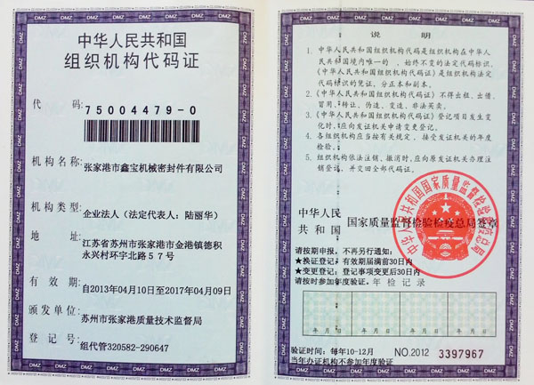 組織機(jī)構(gòu)代碼證